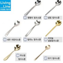 KT 디저트 스푼 빙수 화채 디저트 시리얼 수저 숟가락 요거트 후식 요플레 수푼 과일 팥빙수 파르페 홈카페 아이스크림 샐러드 커트러리, ★5. 티타늄 설빙 빙수스푼☆