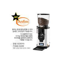 ANFIM SCODY-II (안핌 슈퍼카이마노 온디멘드) 자동 커피 그라인더, 화이트