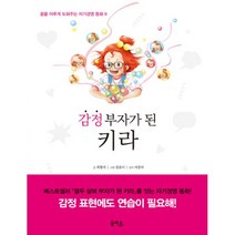 밀크북 감정 부자가 된 키라, 도서