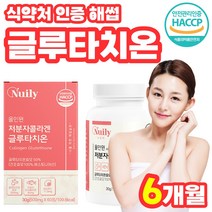 알로에 베라 그루타치온 글루타티온 석류 농축 엘라스틴 에스토니아산 플러스 30대 40대 글루타치온 건조 효모 약 1개월 저분자 피쉬 콜라겐 셀렌 글루타 치온 프리미엄 효모 부스터, 60정 x 6개 (6개월분)