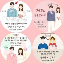 [소량주문제작]대절버스 신랑신부 웨딩촬영 결혼답례품 스티커, 6 신랑신부 6번(단풍)