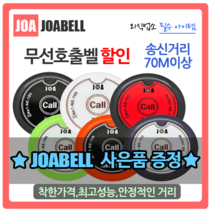 [조아벨/NEcall]호출벨/테이블벨/식당벨/비상벨/요양원/병원벨, NE-100 그린