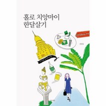 홀로 치앙마이 한달살기, 상세페이지 참조, 상세페이지 참조, 상세페이지 참조