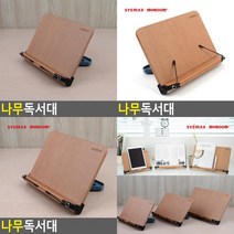 SC 시스맥스 나무독서대 독서받침대 책받침, 대