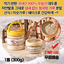 국산 100% 청국장 가루 분말 / 냄새없는 대두 콩 전통발효 완전 식품/물에 타먹는 선식 쉐이크 미숫가루 재료/ 다이어트 건강식 한끼 아침 저녁 식사대용/cheonggukjang, 1통 (300g)