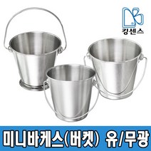 킹센스 신형 미니버켓 스텐샤틴 10cm, 1개