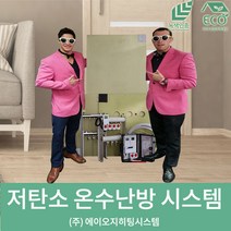 에이오지히팅시스템 저탄소 온수난방 시스템 (32평형)