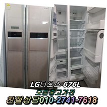 최상위중고양문형냉장고 1등급 676L 중고냉장고 LG디오스 엠보싱 김치냉장고 일반냉장고 지펠 티타늄 강화유리, 삼성