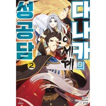 다나카의 이세계 성공담 2, YNK미디어