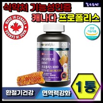 식약처 기능성인증 캐나다 프로폴리스 1000 환절기건강 면역력강화 항산화 1통