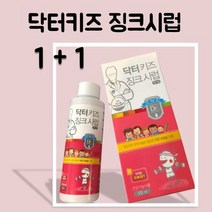 닥터키즈 징크 시럽 120ml 어린이 액상 아연 영양제 2병 (1개월분), 2개, 상세페이지 참조