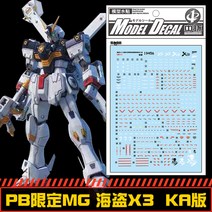 중통데칼 19456 MG 크로스본 건담 X3 습식 건담 프라모델 스티커