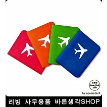핸드백 쏙 오래쓰는 여권케이스 멋스러운코디 여권비닐커버 가족여행