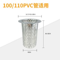 스텐거름망 304 스텐레스 배수구 통 PVC 하수관 지루 방호 여과망 쥐를 막다 2923208161, 내경 9CM 높이 15CM 플랜지 외