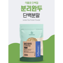 완두콩단백질 노인단백질보충제 임산부단백질 분리대두단백