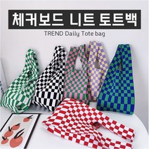 [아우랑스]체커보드 니트 토트백/에코백/데일리 토트백