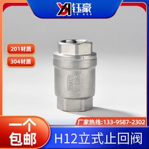 원터치모기장 201/304스테인레스와이어 구립식 역지밸브 H12W-16P1inch역류금지 밸브 양수기 단방향 DN50, T12-304DN15 4나눔