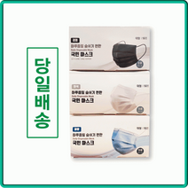 부드럽고 마스크 덴탈마스크 편안한 [고급OPP개별포장작업단가입니다 일회용마스크 국민마스크, OPP국민마스크 블랙