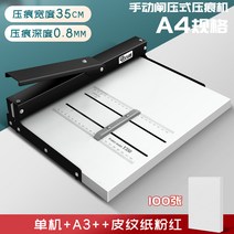 오시기 수동접지 종이 접는 기계 인쇄물 오시작업, 주름기계(297x460MM흰색가죽표지100매)