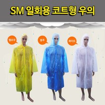 SM일회용우의/일회용우비/비옷/등산우비/당일발송, 옐로우