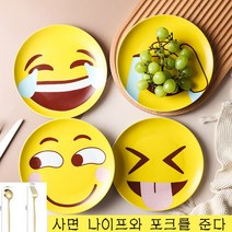 Natural light Emoji 표정 8 인치 도자기 접시 식기 세트, 버전 A 4p