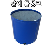 물탱크 빗물 받이 접이식 우수 임시 간이 저수조 우수관 저장 통 농업용 야외 양식장 수조, 09 직경0.6m 높이1m = 280L