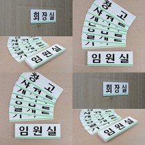 가로형 아크릴 표지판 대 창고 아크릴명판제작 공사중표지판, 게시판