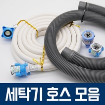 삼성 엘지 LG 대우 세탁기 급수 배수 호스 호수 연결 캡 고정 커넥터 연결구 아답터 어댑터 드럼 통돌이 물 빠짐 자바라 엘보 주름 배수관 배관 부품 부속 교체 수도꼭지 다이소, 1개, [03 삼성 급수캡] 삼성 급수호스 전용 급수캡