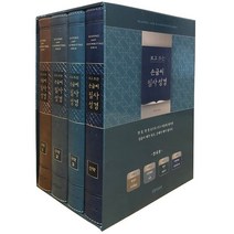 보고쓰는 손글씨 필사성경 세트 성경쓰기 노트, 보고쓰는손글씨필사성경