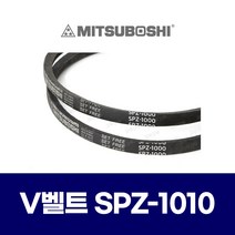 (MITSUBOSHI 미쯔보시) 브이벨트 V벨트 SPZ-1010 SPZ1010