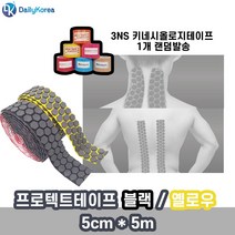국산 3NS프로텍트 테이프 2종 택1 5cm x 5m 1롤 근육 D 스포츠 핑 스펀지 쿠션, 블랙