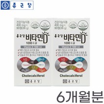 비타민D3 1000IU 디 햇빛 청소년 뼈 건강 제품 약국, 상세페이지 참조, 상세페이지 참조