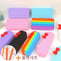 재미있는 신기한 뽁뽁이 귀여운 중학생 고등학생 필통 파우치, 리본 레인보우