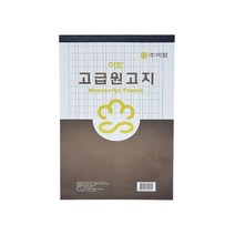 이화 16절 1000 고급 원고지 30매 X 10개입 (총 300매)