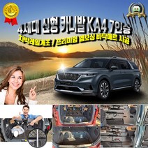 굿잡카 4세대 신형 카니발 KA4 7인승 차박레일개조 / 프리미엄 엠보싱 바닥매트 (시공비별도), 엠보싱 바닥매트-브라운색상
