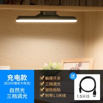 침대독서등 스탠드 책상 조명 USB 서울대 LED 독서실 공부용 휴대용 무선, 기타, 충전+3단 조광 자연광