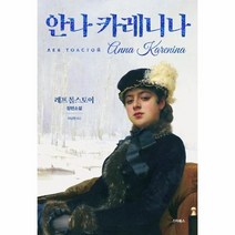 이노플리아 안나 카레니나, One color | One Size, 9791157956012