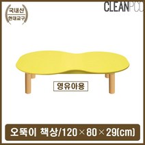 영유아 좌식 8자 책상 어린이집 아이방 학습 공부상, 옥색