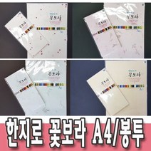 한지로 꽃보라 OA 한지봉투 10매입 한지공예 예단봉투 인쇄가능한지 한국전통한지 어린이집 유치원 초등학교 만들기재료, 10개, 11.연보라
