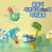 [iwoori] 애니멀 입체물총 4개 [돌고래 공룡 상어 코끼리 4종 묶음 ]