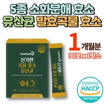맛있는 리얼 발효 곡물 효소 지방 탄수화물 단백질 소화 분해 복합 활성 효소 분말 가루 스틱 아밀라아제 프로테아제 리파아제 인베르타아제 프로테아제 유산균 식약처 인증, 1박스
