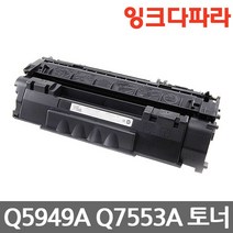 HP Q5949A Q7553A HP1160 HP1320 HP1320N HP1320TN 재생토너, Q7553A (표준용량/재생), 1개