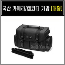 카메라가방(대형) 니콘/캐논/디지탈로고선택