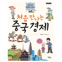 처음 만나는 중국 경제:역사 속 경제 이야기, 키큰도토리