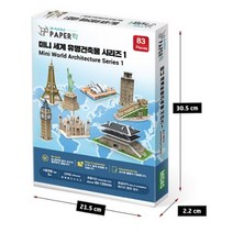 3D입체퍼즐 미니 세계유명건축물시리즈 종이입체퍼즐 교육용퍼즐 3D퍼즐