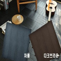 [루미노스]조립식 헤링본 타일 데코타일 인테리어바닥재 9P[빠른배송], 다크브라운