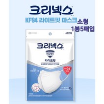 크리넥스 라이트핏 KF94 화이트 소형 마스크 5매입 1봉
