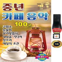 SY022 중년카페 음악시리즈 커피 추억 산책 운동