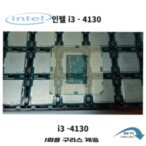 인텔 i3 4130벌크 I3 4150벌크 4세대 하스웰 중고CPU(랜덤발송)