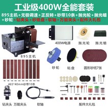 벨트샌딩기 기 탁상 샌딩 기계 연삭기 사포, 400W 세트4